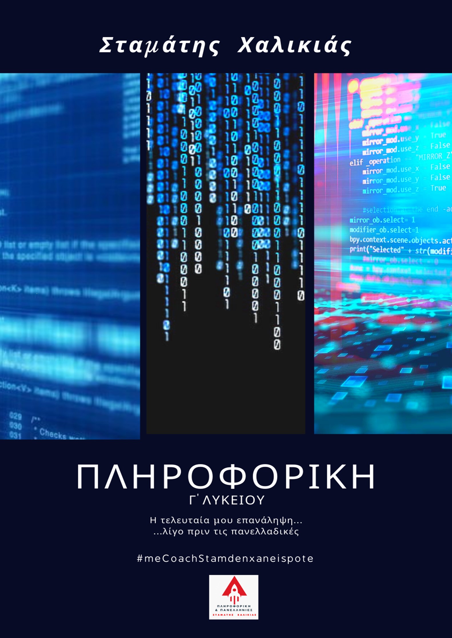 Επανάληψη Β'