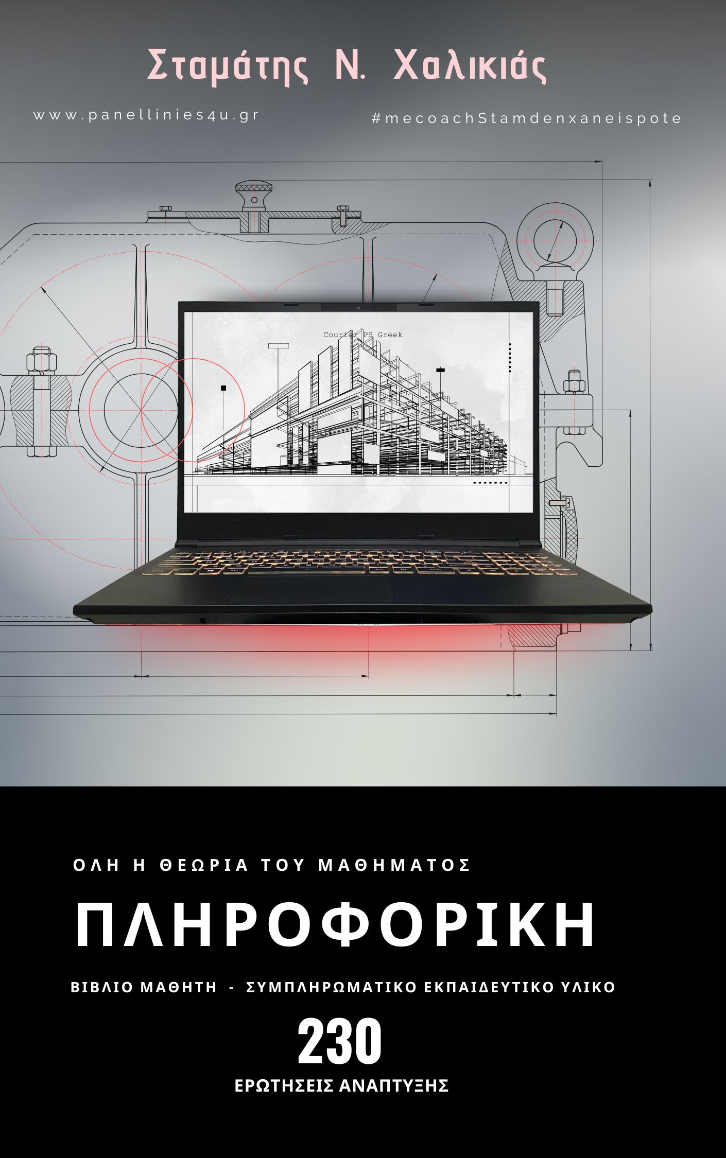 Θεωρία